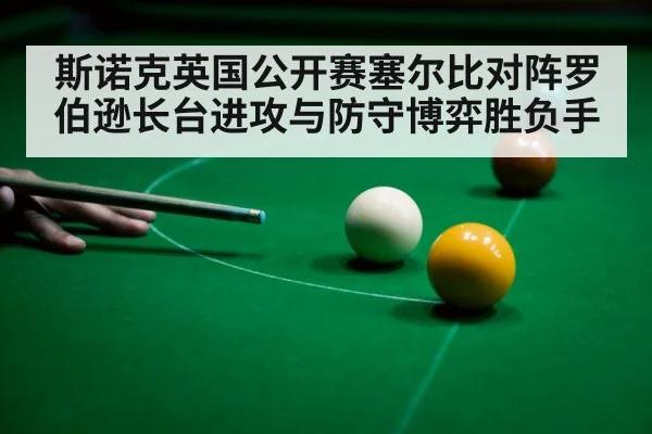 snooker player aiming cue