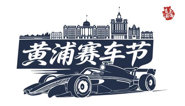 必赢登录入口-赛车的极速激情+路跑的城市活力 春日黄浦迎来两大重磅体育赛事